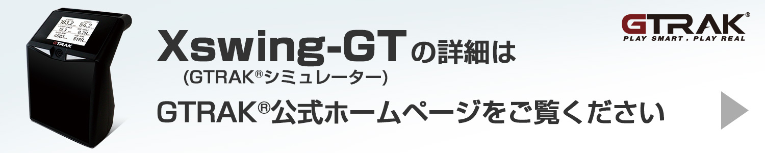 GTRAK公式サイトリンク